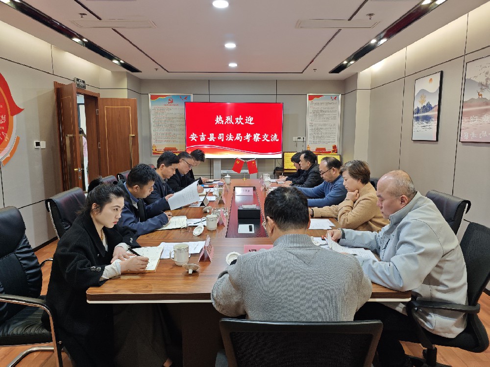 泛华动态|安吉县司法局领导一行莅临本所参观交流