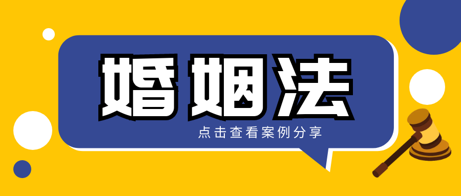 婚前财产的婚后延续